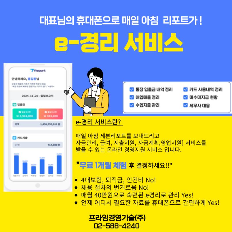 e-gyeong-ri-seo-bi-seu1740028921.png
